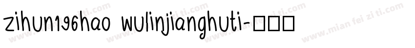 zihun196hao wulinjianghuti字体转换